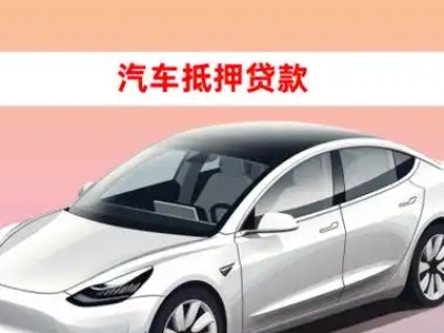 办理沽源企业抵押贷款的条件流程和注意事项